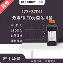 木器封闭底专用无溶剂LED光固化树脂封闭性好耐老化LED固化柔韧性