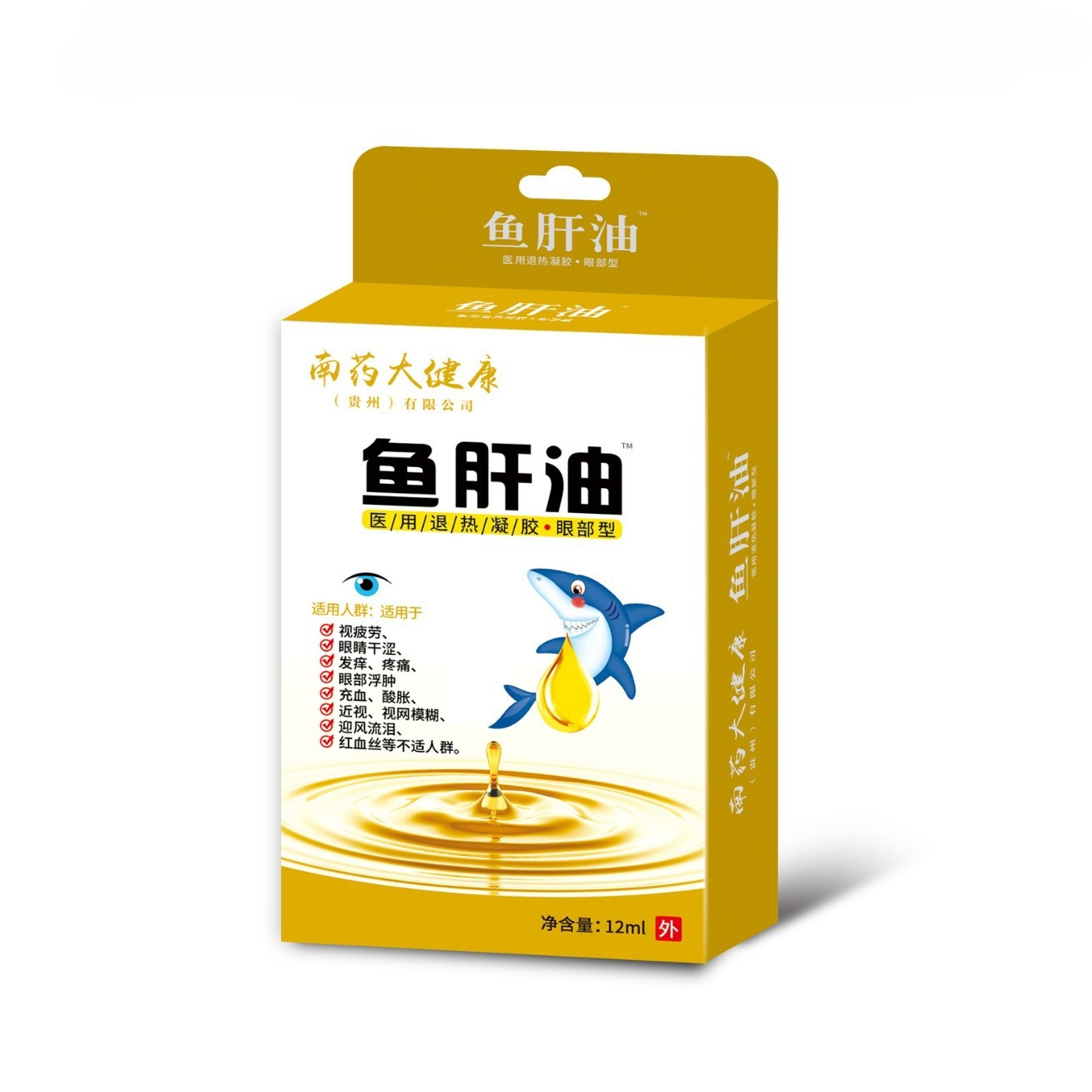 南药大健康鱼肝油退热凝胶眼部型视疲劳眼睛干涩眼部浮i肿-阿里巴巴