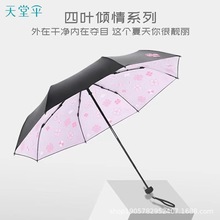 天堂伞黑胶防晒防紫外线遮阳伞太阳伞晴雨两用超轻韩国折叠小清新