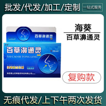 【现货当天发货】海葵百草濞通灵鼻喷剂20ml抑菌液通气过敏性鼻
