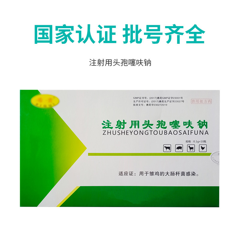 1g注射用头孢噻呋钠粉针10支装犬猫消炎用鸡大肠杆菌 批发-阿里巴巴