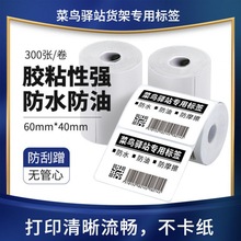 纸批发驿站入库标签打印纸6040不干胶标签快递上架取件贴纸跨境