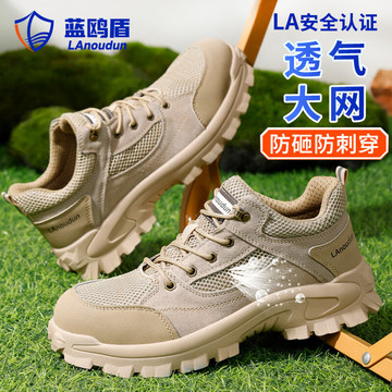 蓝鸥盾劳保鞋防砸防刺穿防滑耐磨鞋男夏季透气舒适久站不累钢头鞋