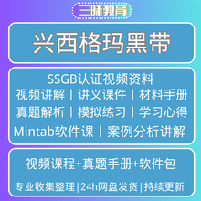 黑六西格玛SSBB中质协题库6sigma带课程视频教程认证培训资料2022