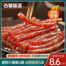 加热即食迷你广味小香肠猪肉广式纯肉小烤肠腊肠火锅食材烧烤串串