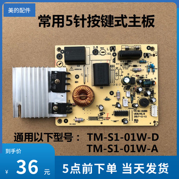美的电磁炉主板通用sk2105 2101 2103 2102电脑板5针线路板控制