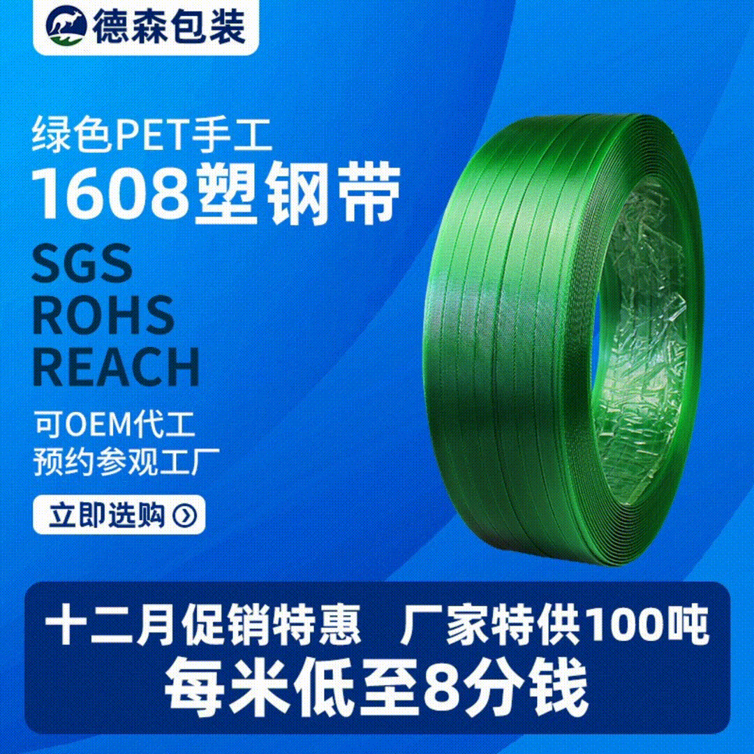 1608/1610/1910绿色塑钢带塑料pet打包带包装带捆扎带20公斤装