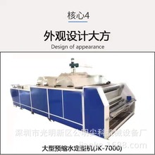 (JK 尖科)大型预缩水定型机  布料面料定型烘干缩水机