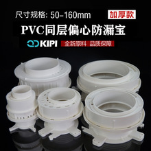 PVC预埋积水处理器万向同层排水可调节移位防漏宝50 75 110/160mm