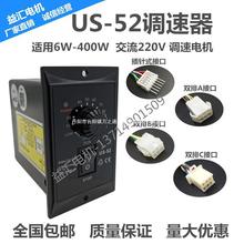 US-52调速器 交流电机 调速器220V 6W-400W 流水线调速开关控制器