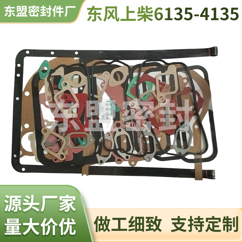 厂家批发东风上柴6135上柴4135柴油机发动机配件全车垫片修理包