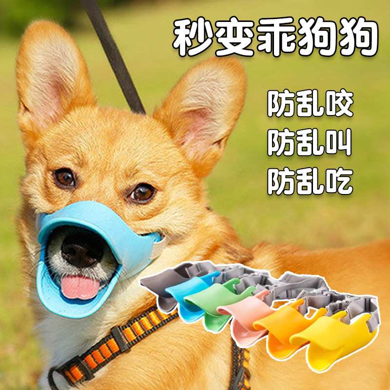 狗狗嘴套防狗叫防乱吃乱咬嘴罩圈止吠器小中型犬可透气喝水鸭嘴套