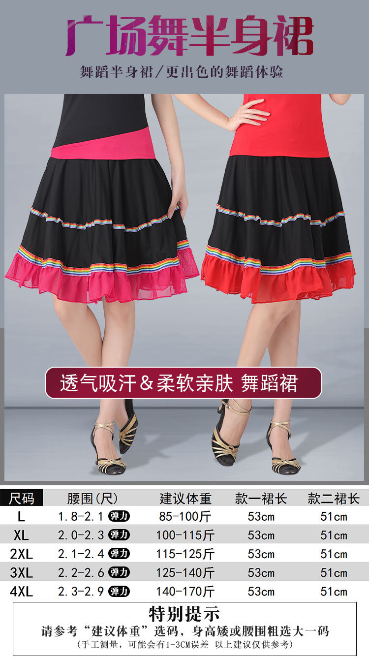 2021新款广场舞裙舞蹈裙牛奶丝半身裙裙子大摆裙短裙跳舞交谊舞裙