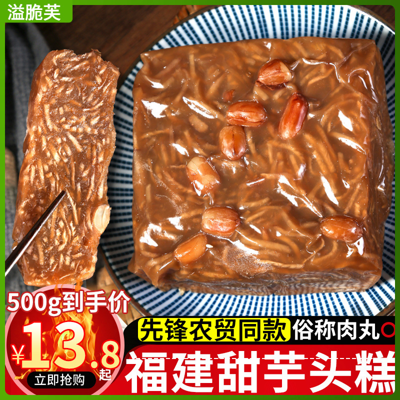 福建特产甜芋头糕福州特产红糖年糕肉丸芋头糕先锋农贸同款半成品