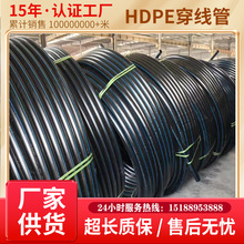 厂家批发PE穿线管HDPE电线电缆保护套管市政聚乙烯黑色线管地埋管