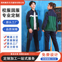 定制澜洋英伦风班服春秋棒球服幼儿园老师园服小学生套装儿童校服