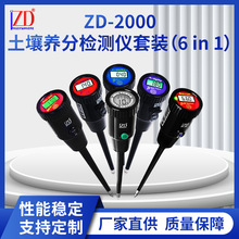 ZD-2000土壤养分速效氮磷钾pH/EC/温湿度检恻仪（6合1）充电款