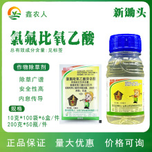 新锄头 20%氯氟吡氧乙酸异辛酯 一年生阔叶杂草农药除草剂