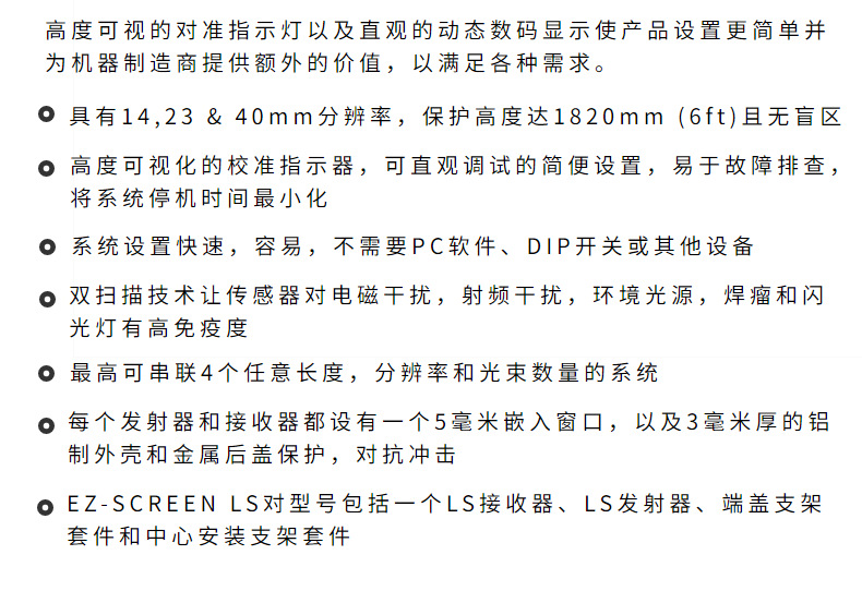ezscreen ls 系列 sllp14-910p88四级安全光幕