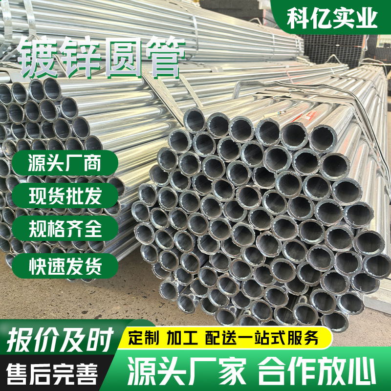 镀锌钢管6米镀锌管圆管热镀锌消防管道Q235饮水工程