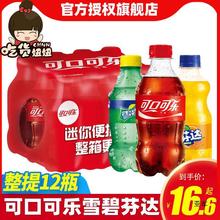 可口可乐雪碧芬达小瓶300ml*12瓶零度可乐碳酸汽水饮料饮品