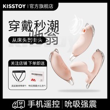 nde【年度新品】kisstoy迷路秒潮遥控远程app外出穿戴情趣玩具女