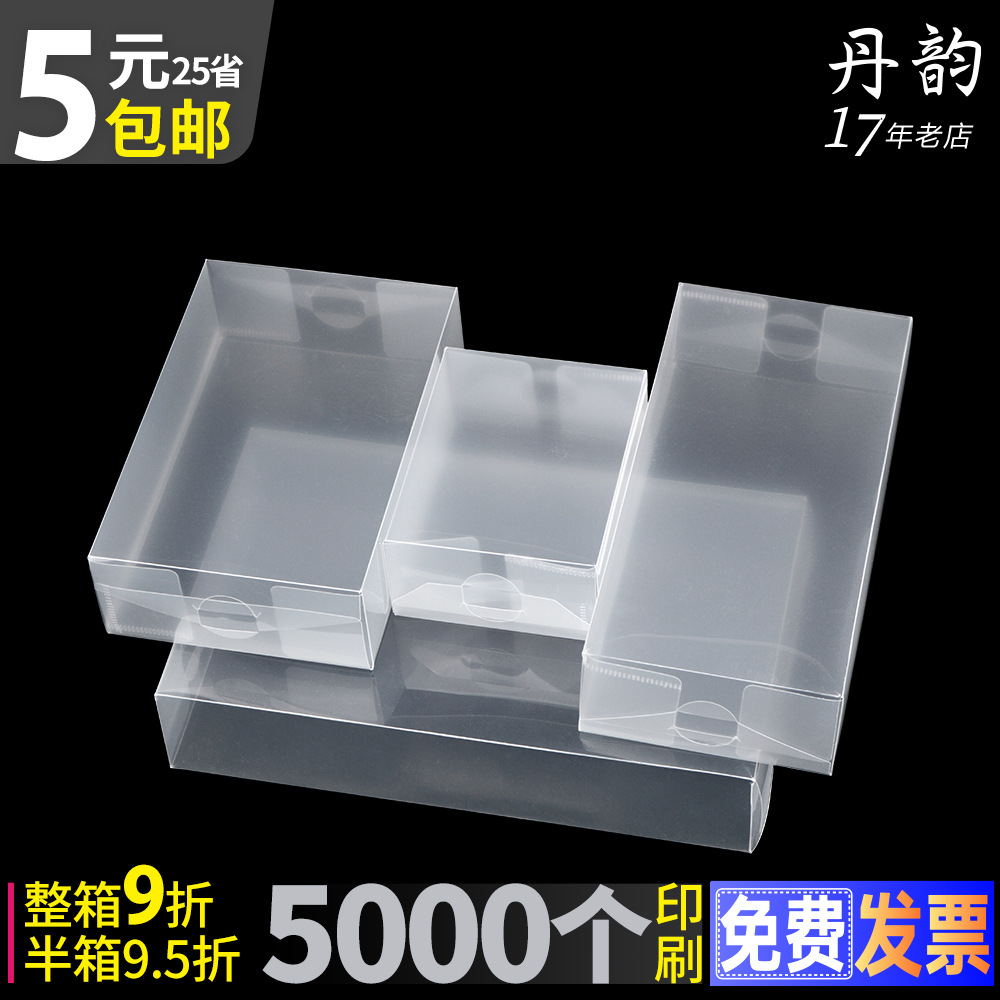 通用pvc茶叶包装盒磨砂PP塑料盒半斤半透明简易pc茶叶盒可印logo