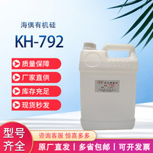 硅烷偶联剂KH-792提高附着力增加粘接强度胶水油漆树脂添加剂