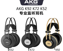AKG/爱科技 K52/K72/K92 头戴式全封闭专业监听耳机