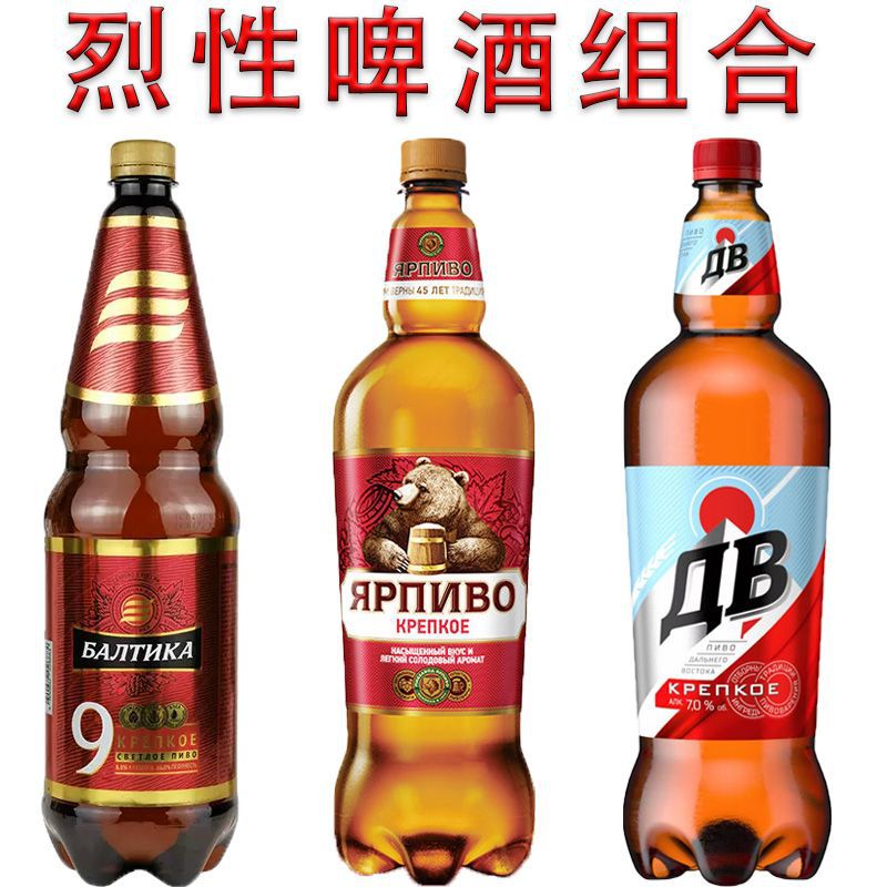 3瓶烈性混合俄罗斯原装进口波罗的海系列9号棕熊ab烈性大麦啤酒