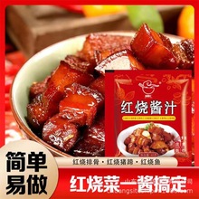 红烧酱汁排骨大棒骨红烧肉专用料包家用预制菜料理包酱料调料