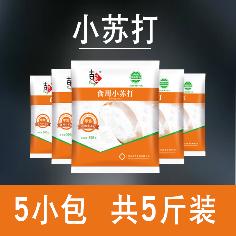 食品级小苏打小苏打粉食用清洁洗衣服刷牙多功能小舒达