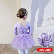 加绒加厚儿童舞蹈服长袖纱裙女童练功服中国舞芭蕾舞裙紫色棉冬