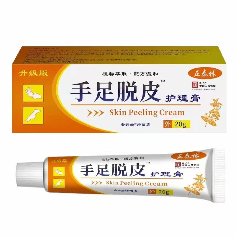 手足脱皮护理膏手脚干裂脱皮外用皮肤软膏滋润皮肤一