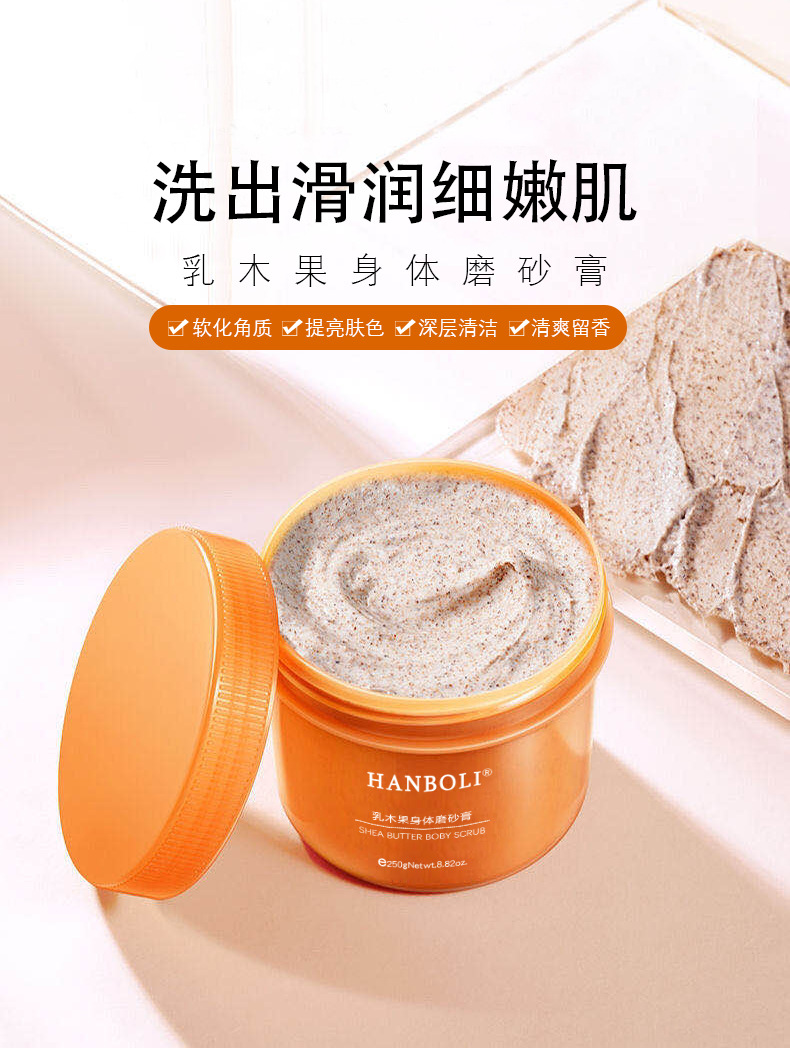 韩泊莉身体磨砂膏静透丝滑 乳木果油温和全身保湿补水温和清洁
