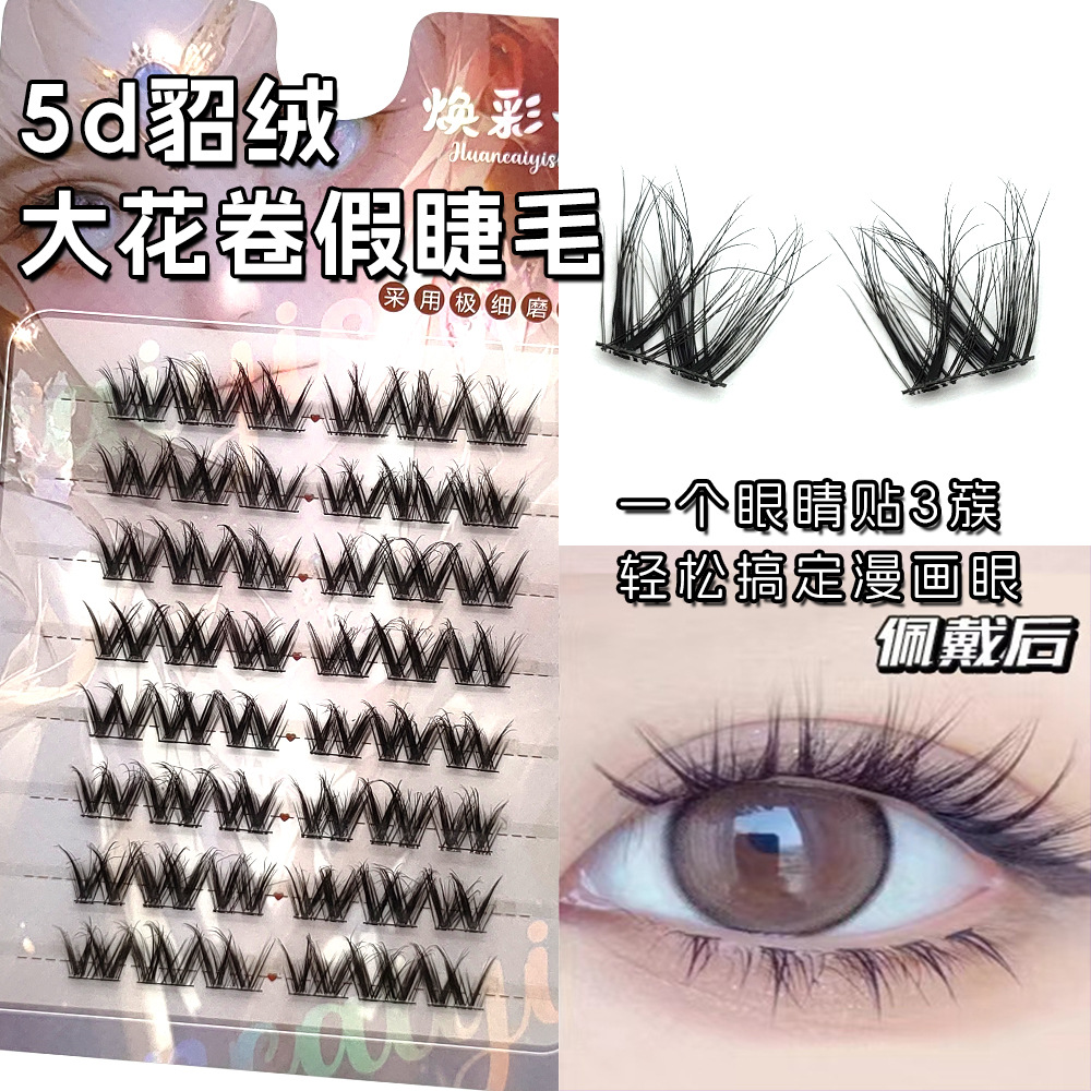 5d貂绒大花卷假睫毛 分段式凌乱蓬松单簇黑梗w型大密卷欧美眼睫毛
