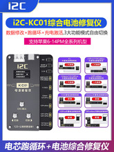i2c KC01电池修复仪6-14PM跑电池电芯循环机外挂排线改效率健康度