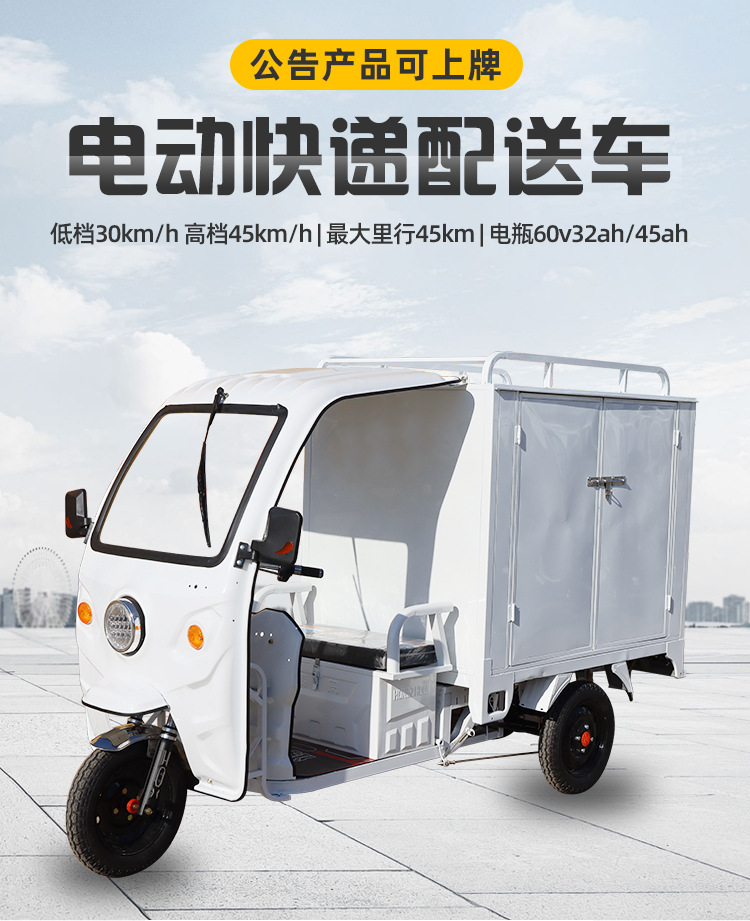 批发半封闭可上牌快递车顺丰京东电瓶车加长货箱送货电动三轮车