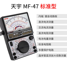 南京天宇MF47高精度指针式万用表机械式内磁防烧蜂鸣全保护万木迪