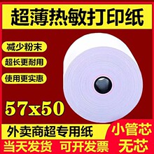 热敏收银纸5750美团外卖小票纸80x80收银纸无管芯超市收银纸热敏