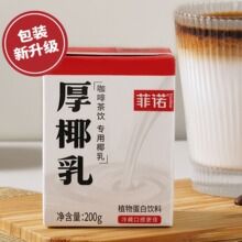 菲诺厚椰乳200ml纸盒装植物蛋白饮料生椰汁专用椰浆拿铁咖啡搭档