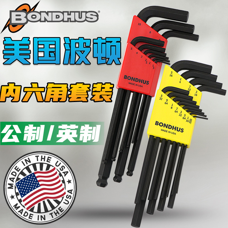 bondhus波顿美国公制英制内六角扳手套装加长球头平头六角匙工具