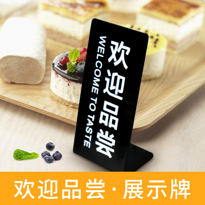 甜品店蛋糕店欢迎品尝立式展示牌亚克力黑色免费试吃台牌