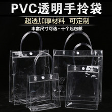 PVC手提袋透明袋子礼物礼品袋塑料袋幼儿园伴手礼包装袋