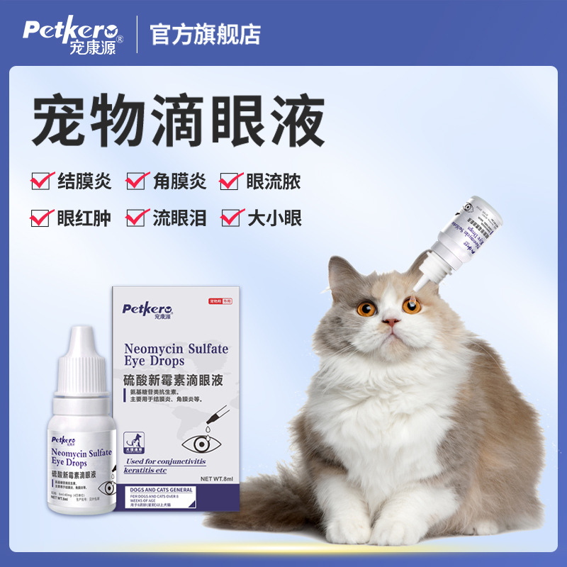 宠物滴眼液眼药水去泪痕猫咪狗狗眼部清洁用品洗眼液泪痕液-阿里巴巴