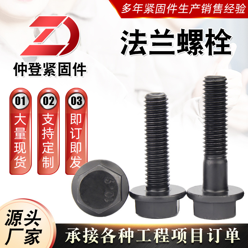 Spot Supply Flange Bolts Full Teeth with Teeth Hexagonal Flange Screws Black High Strength Flange Surface Screws