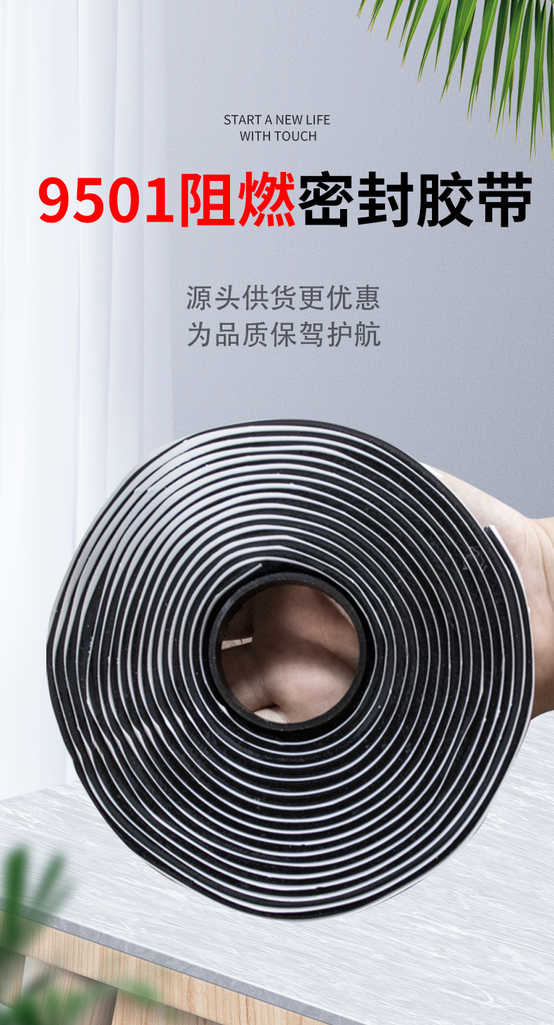中央空调堵缝密封胶条防烟密封橡胶条新型9501阻燃密封胶带