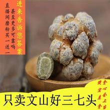 三七云南文山【全狮子头三七】圆形三七(需要打粉切片私聊客服)包