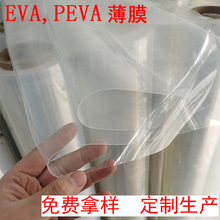 透明EVA薄膜环保食品级复合膜手袋箱包面料