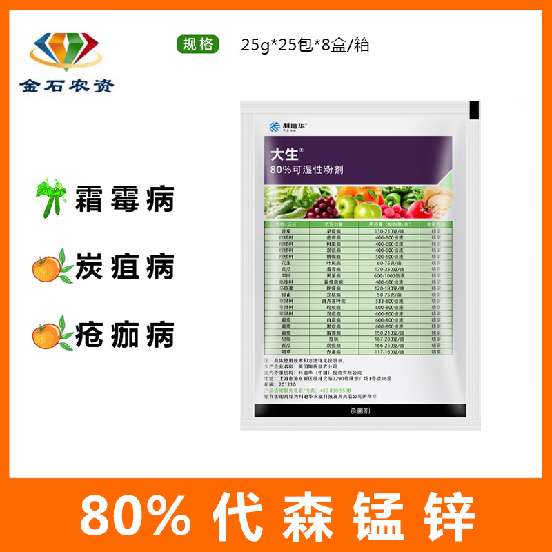 陶氏益农大生绿色大生代森锰锌80霜霉病炭疽疮痂病农药杀菌剂